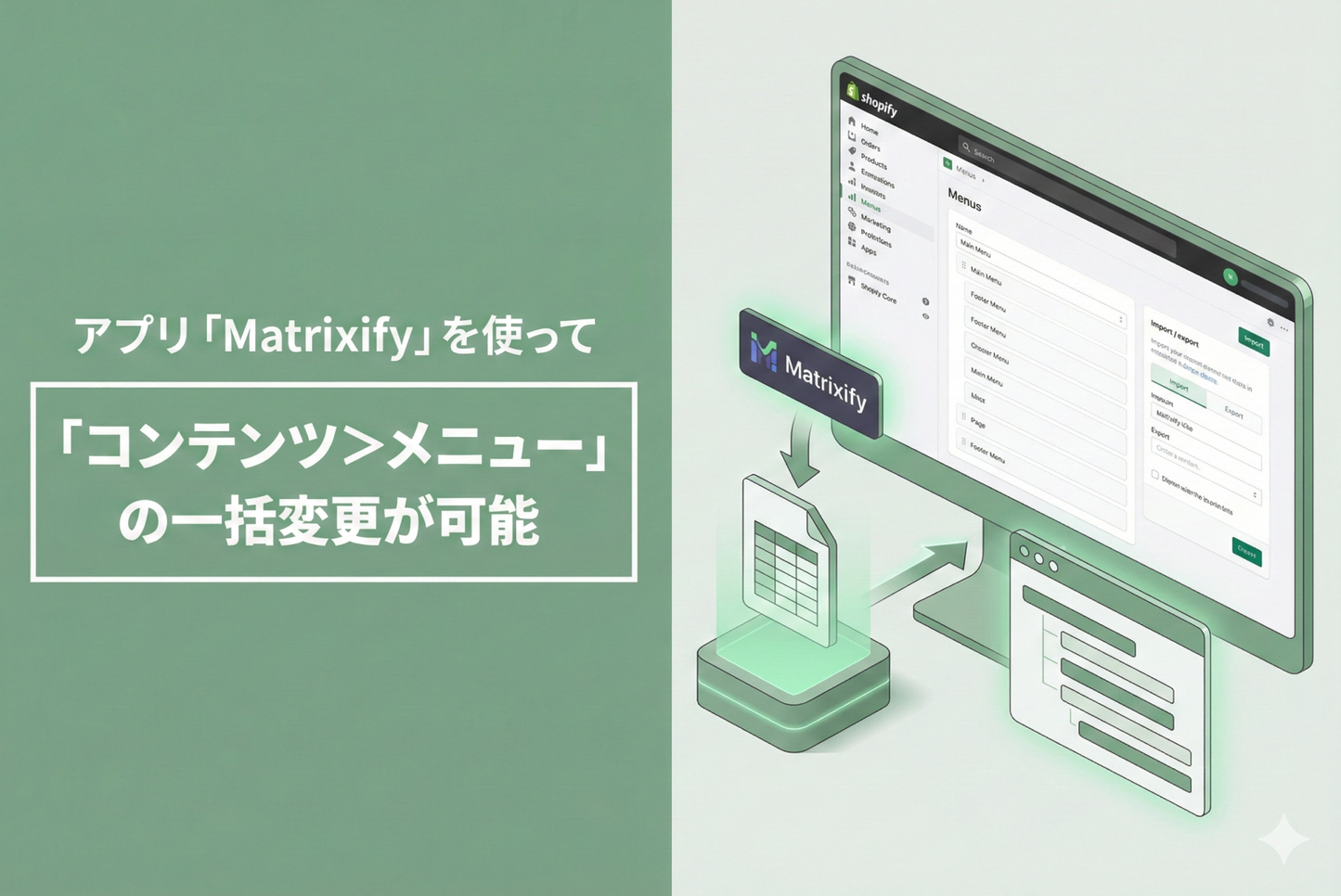 Shopifyでアプリ「Matrixify」を使って「コンテンツ>メニュー」の一括変更が可能に