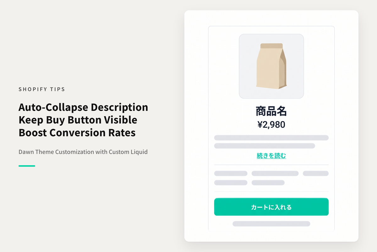 【Dawn】Shopifyのテーマ「Rise/Dawn」の商品詳細ページで商品説明欄の高さが一定以上の場合に自動で開閉処理を追加しておく設定例