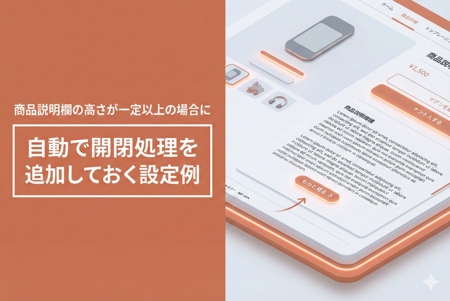 Shopifyのテーマ「Rise/Dawn」の商品詳細ページで商品説明欄の高さが一定以上の場合に自動で開閉処理を追加しておく設定例