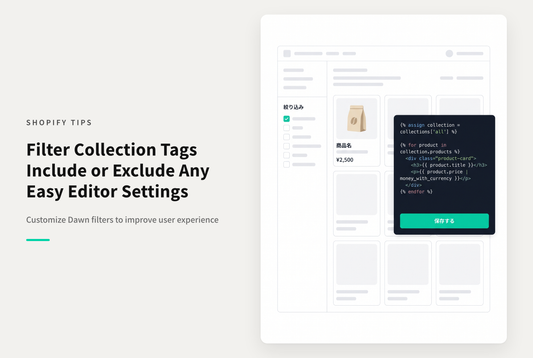 【Dawn】Shopifyのテーマ「Rise/Dawn」のコレクションページフィルター「タグによる絞り込み」でタグの指定・除外が行えるようにする設定例