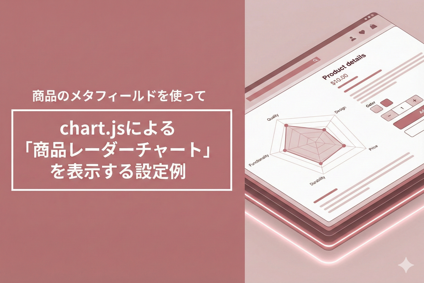 Shopifyのテーマ「Rise/Dawn」で商品のメタフィールドを使ってchart.jsによる「商品レーダーチャート」を表示する設定例