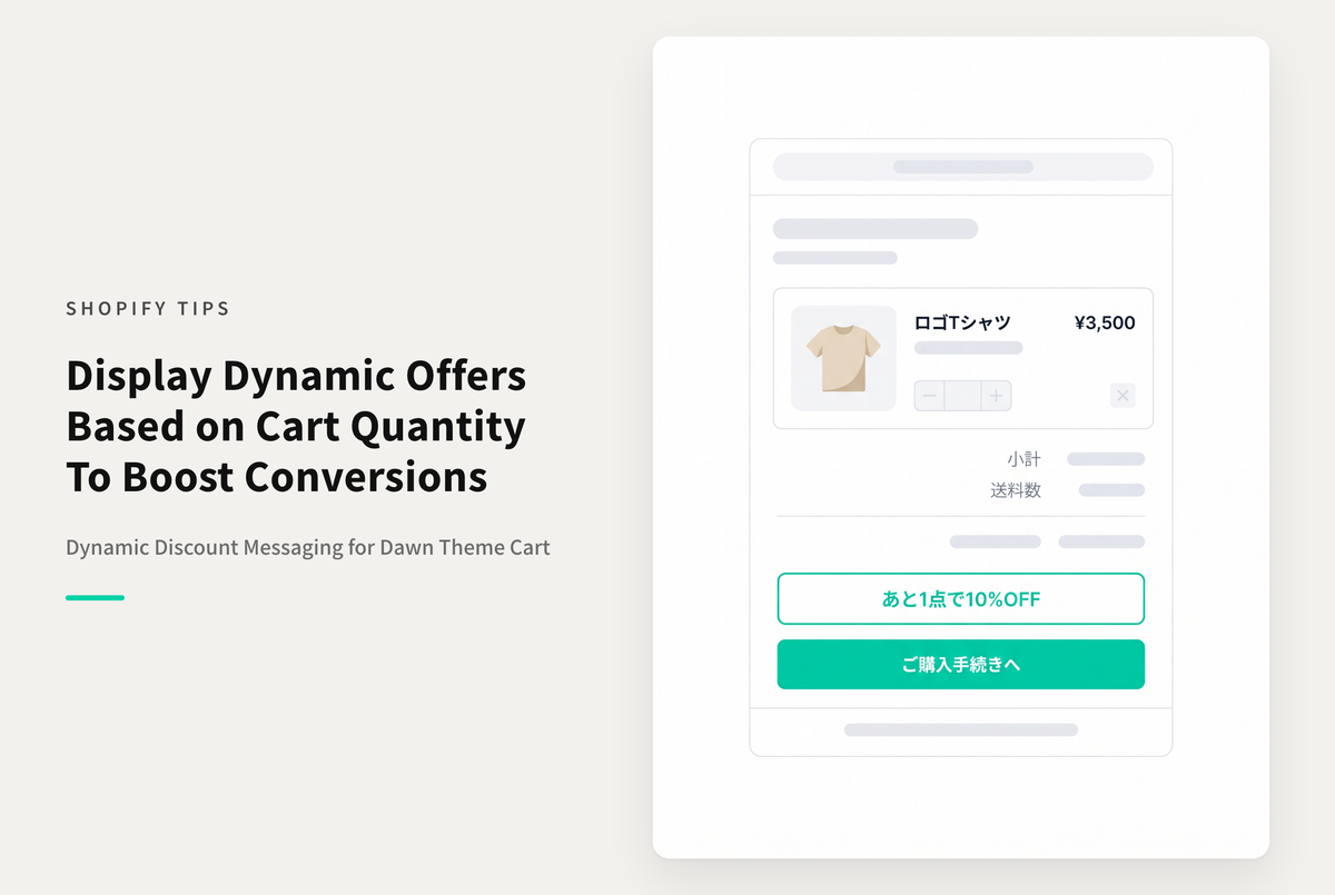 【Dawn】Shopifyのテーマ「Rise/Dawn」のカートページで「n個以上でx円オフ」の自動ディスカウントを設定した際にカート内の商品点数に応じてメッセージを出し分ける設定例