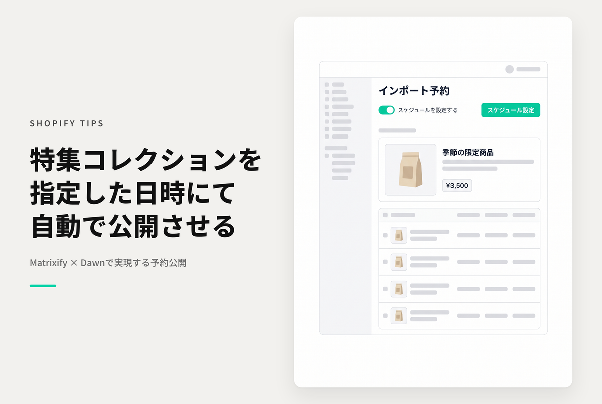 Shopifyのテーマ「Rise/Dawn」の「特集コレクション」セクションをアプリ「Matrixify」を使ってスケジュール公開する設定例