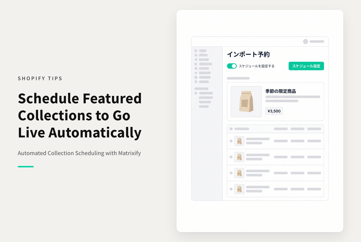 Shopifyのテーマ「Rise/Dawn」の「特集コレクション」セクションをアプリ「Matrixify」を使ってスケジュール公開する設定例
