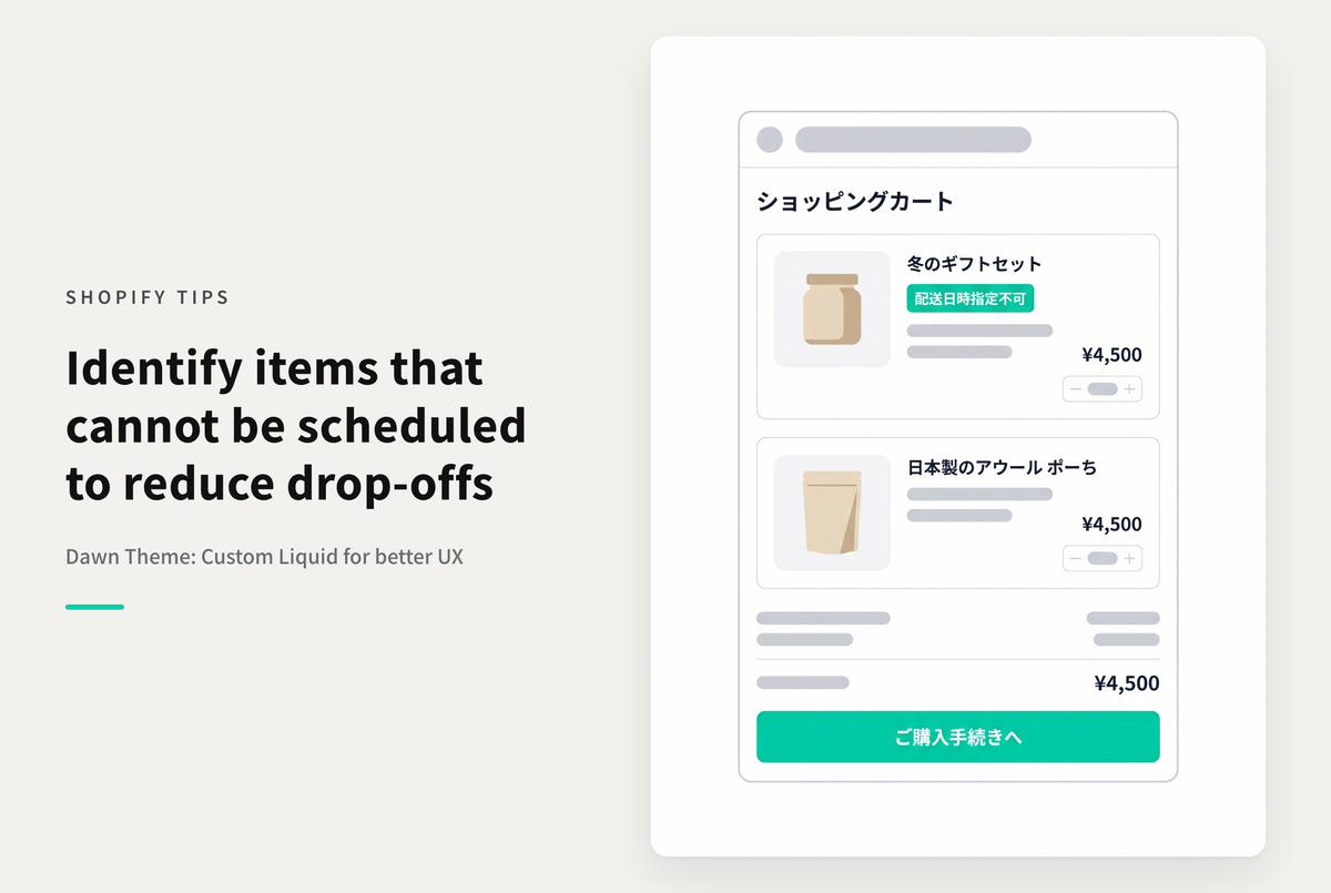 【Dawn】Shopifyのテーマ「Rise/Dawn」のカートページで配送日時指定不可の対象商品をカート画面で確認できるようにする設定例