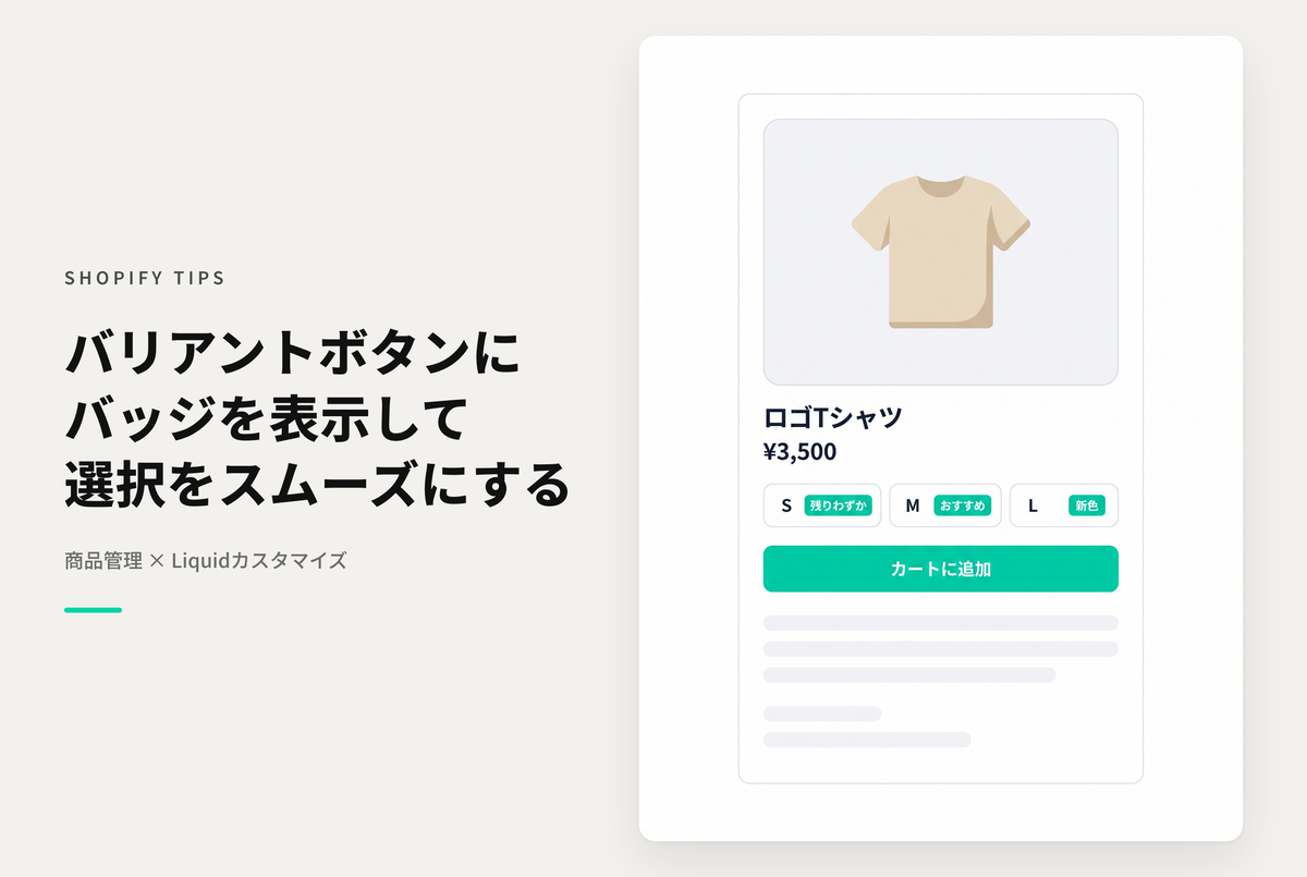 【Dawn】Shopifyのテーマ「Rise/Dawn」の商品ページでバリアントピッカーがボタンタイプの場合にバッジを表示する設定例