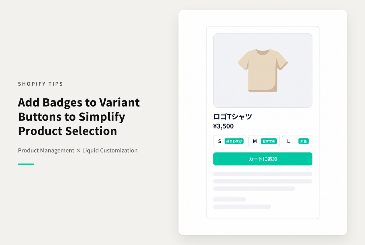 【Dawn】Shopifyのテーマ「Rise/Dawn」の商品ページでバリアントピッカーがボタンタイプの場合にバッジを表示する設定例