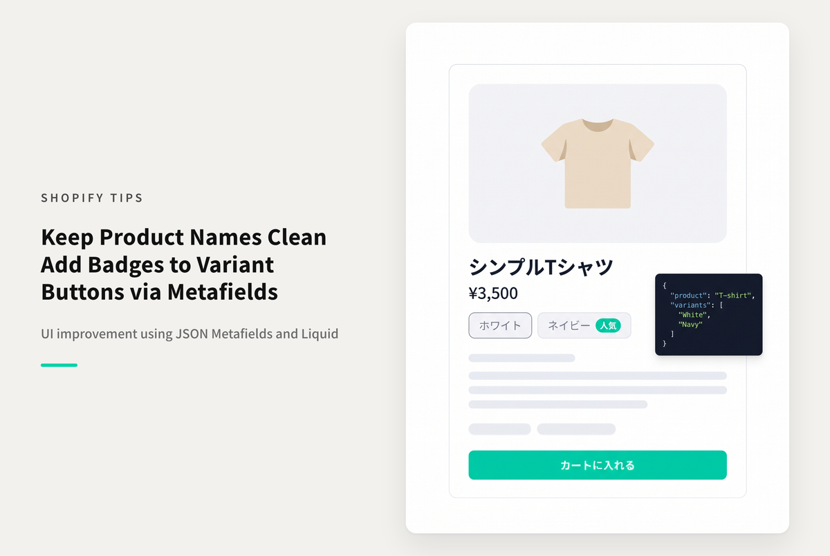 【Dawn】Shopifyのテーマ「Rise/Dawn」の商品ページでバリアントピッカーがボタンタイプの場合にバッジを表示する設定例：その２