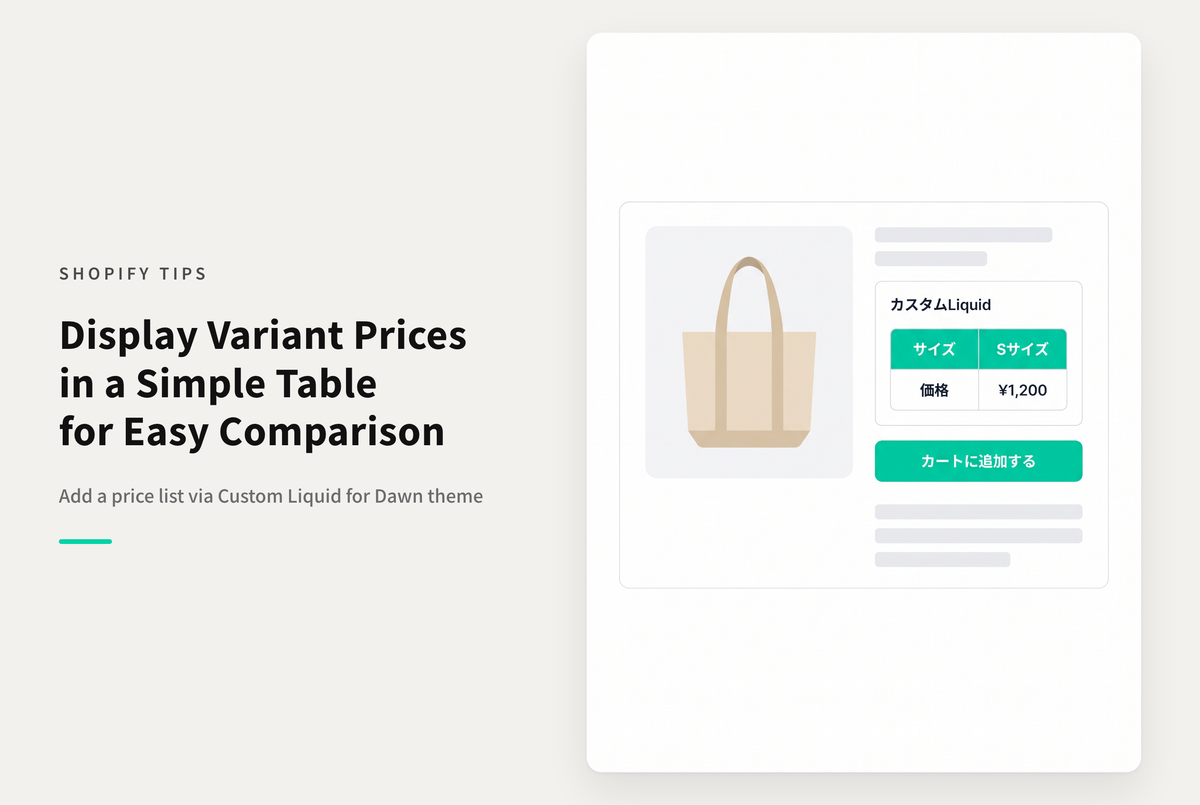 【Dawn】Shopifyのテーマ「Rise/Dawn」の商品ページでバリアントごとに価格が異なる商品に対して、価格表を掲載する設定例