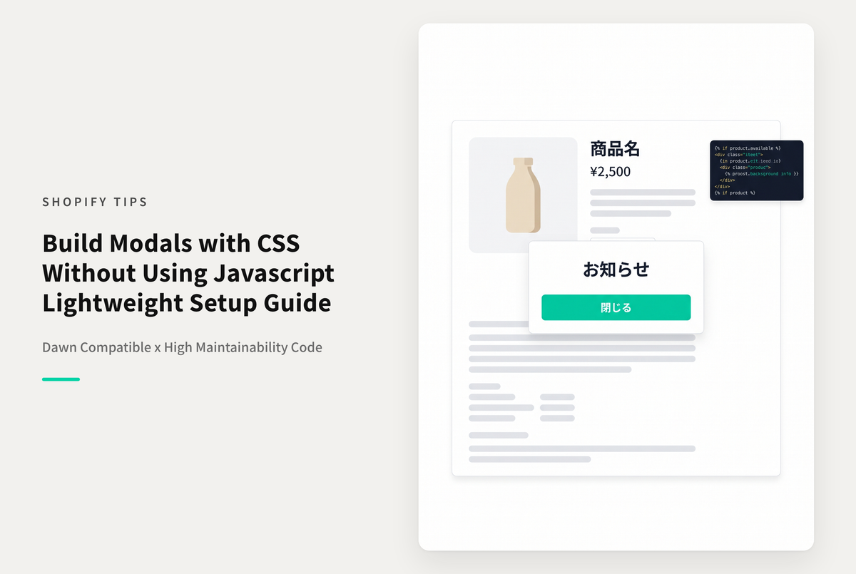 【Dawn】ShopifyでJavascriptを使わずにCSSだけでモーダルウィンドウを実装する設定例