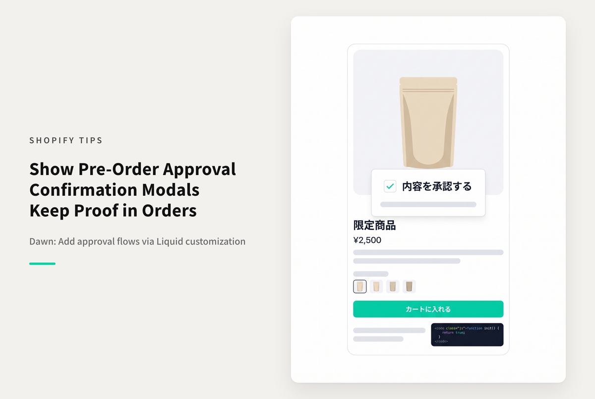 【Dawn】Shopifyのテーマ「Rise/Dawn」の商品詳細画面で注文前の事前承認モーダルを表示する設定例