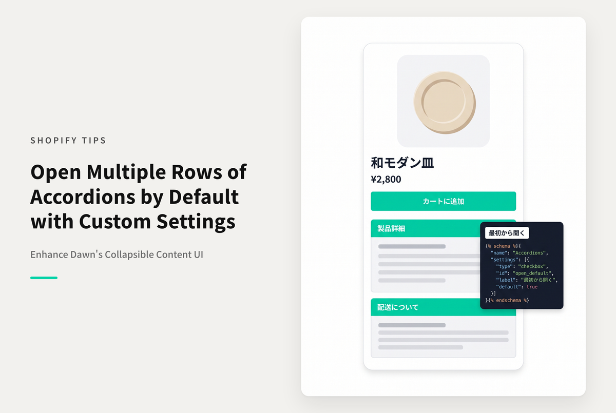 【Dawn】Shopifyのテーマ「Rise/Dawn」の商品ページ「折りたたみ可能なコンテンツ」で「最初から開いておく行」に「任意の行」を指定できるようにする設定例（その２）