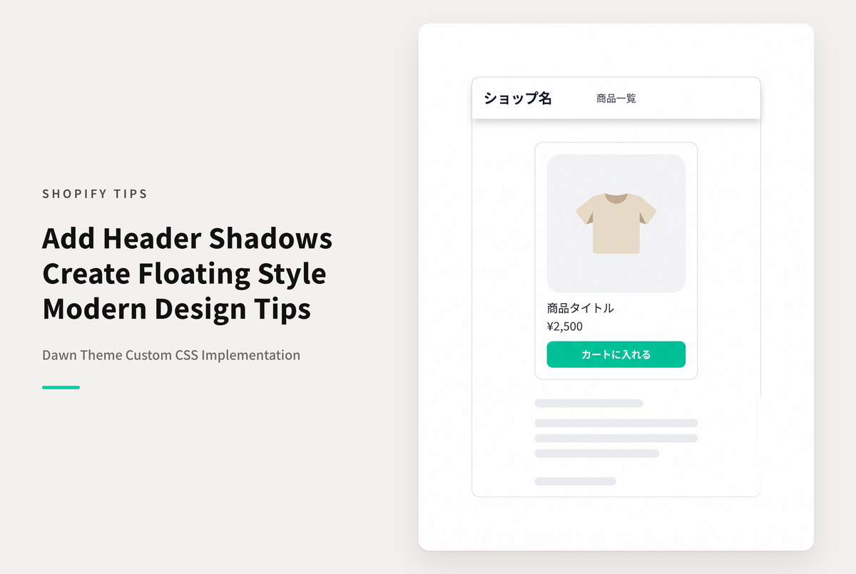 【Dawn】Shopifyのテーマ「Rise/Dawn」のヘッダーの見た目を周囲にシャドウを落としたフローティングスタイルに変更する設定例