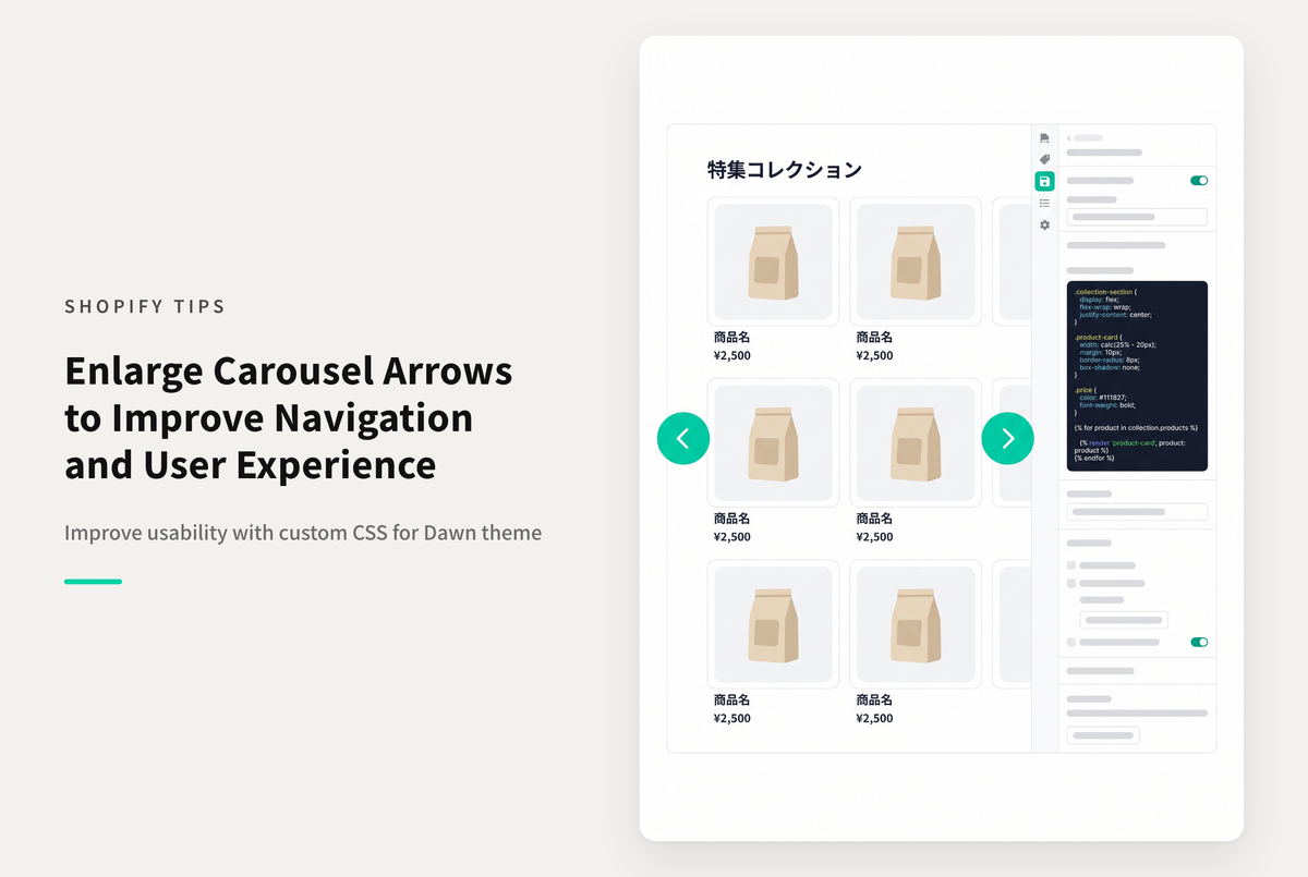 【Dawn】Shopifyのテーマ「Rise/Dawn」の特集コレクションをカルーセルスタイルで表示する際にデスクトップ画面での左右送りボタンをクリックしやすいように調整する設定例