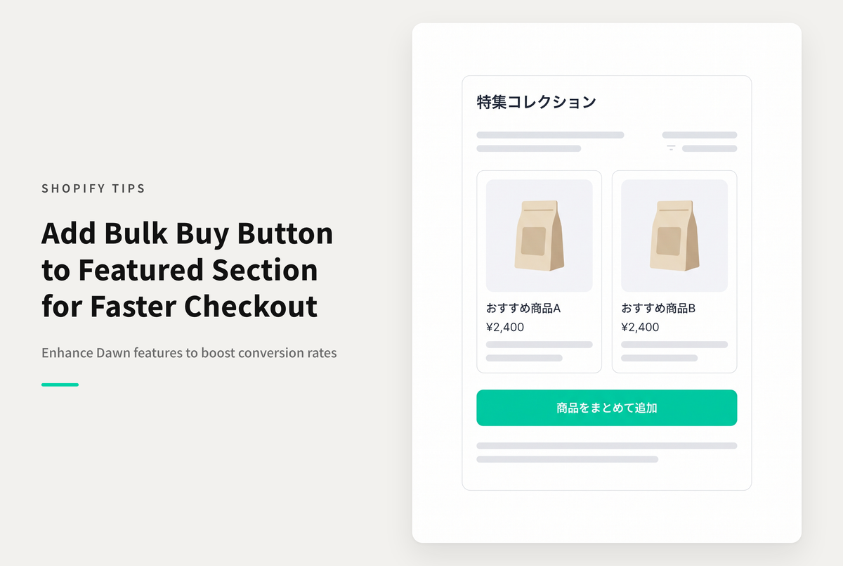 【Dawn】Shopifyのテーマ「Rise/Dawn」の特集コレクションに「商品をまとめてカートに追加する」ボタンを追加する設定例