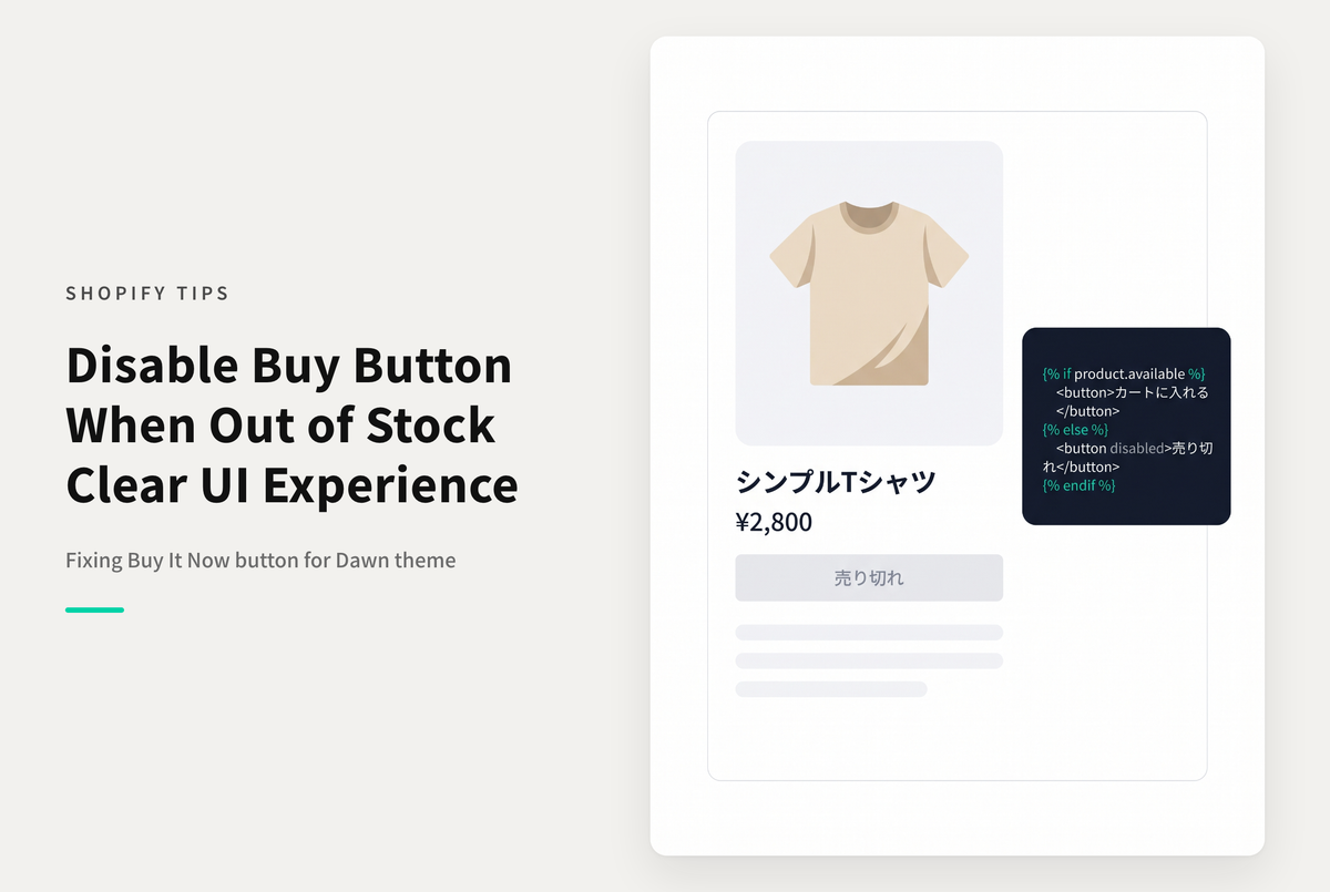 【Dawn】Shopifyのテーマ「Rise/Dawn」でバリアントを持たない商品が売り切れ時に「今すぐ購入」ボタンが購入できそうに見えてしまっている状態を修正する設定例
