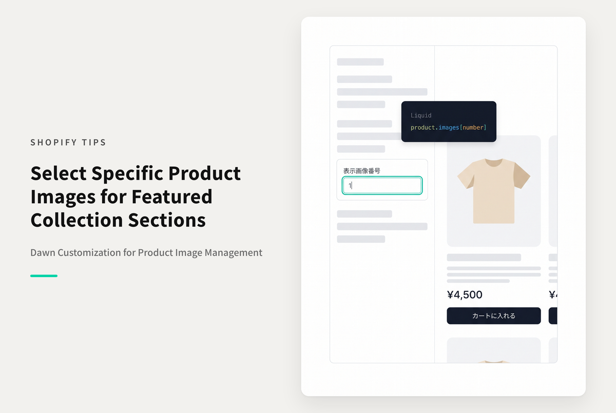 【Dawn】Shopifyのテーマ「Rise/Dawn」で設置した特集コレクションで表示する商品のサムネイル表示順番号を指定できるようにする設定例