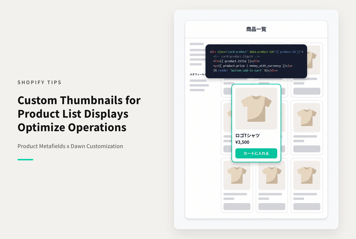 【Dawn】Shopifyのテーマ「Rise/Dawn」のコレクションページや特集セクションで商品ごとに指定した商品サムネイルを表示できるようにする設定例