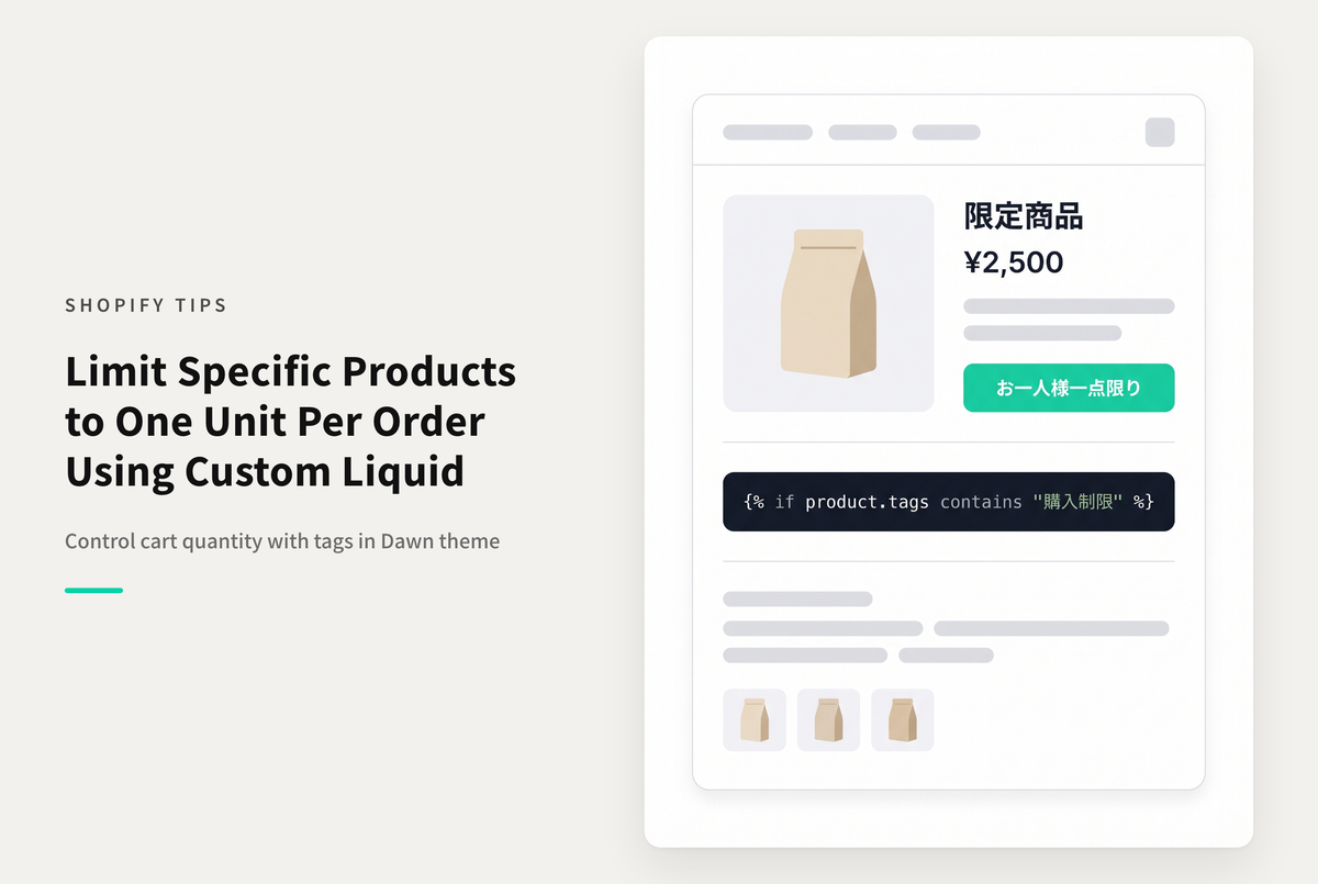 【Dawn】Shopifyのテーマ「Dawn 」で「購入制限」タグをつけた商品について １回の注文で１つだけしかカートに追加できないよう制限をかける設定例