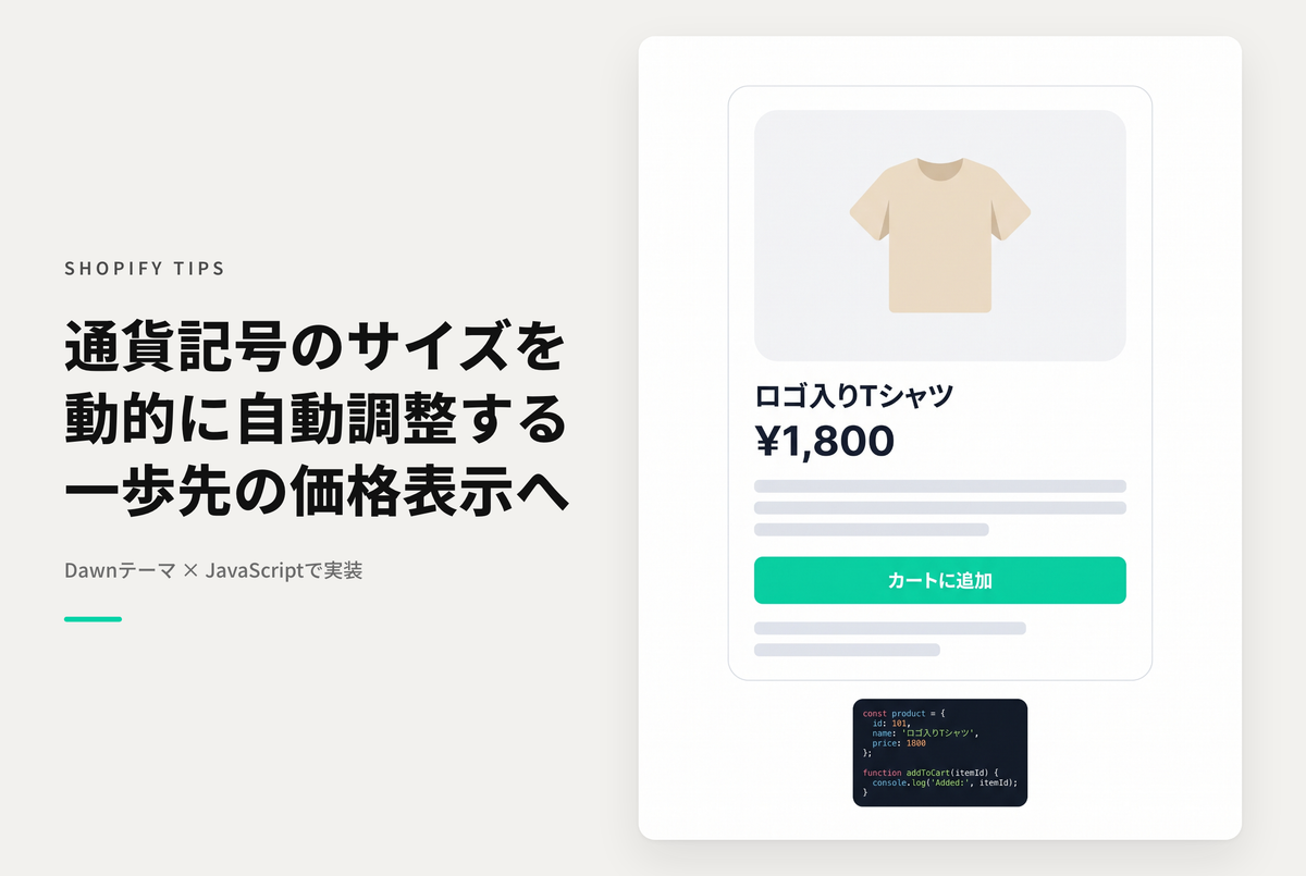 【Dawn】Shopifyで通貨シンボルを価格と異なるサイズに変更する方法（その２）