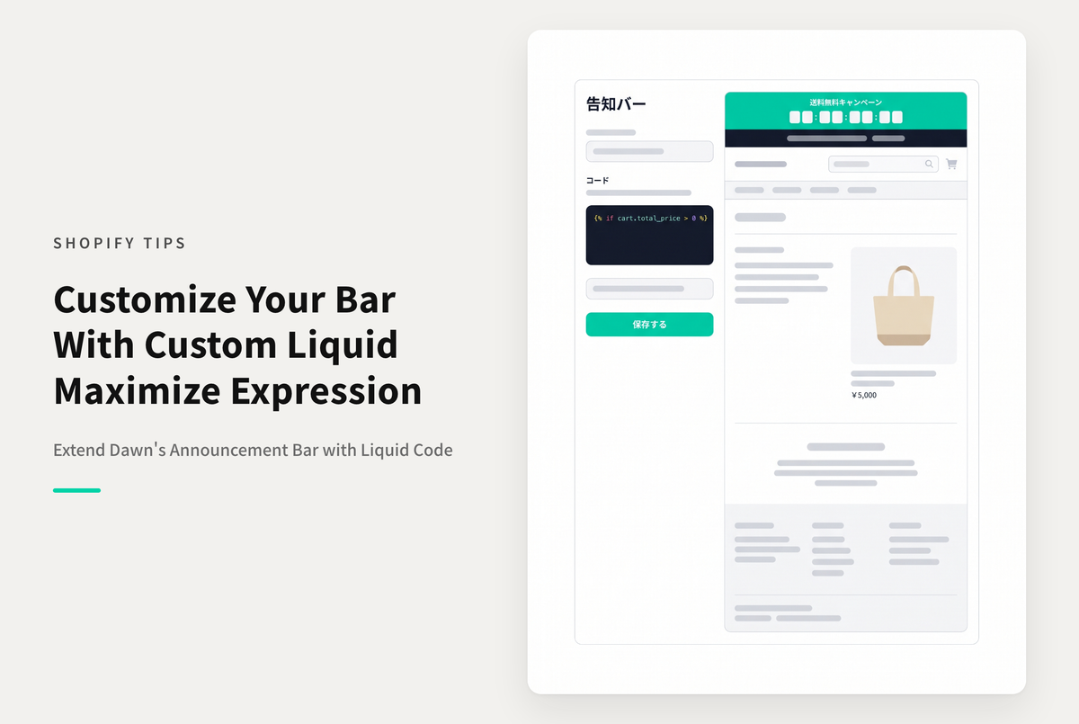 【Dawn】Shopifyの⁨⁩テーマ「Dawn」の告知バーにカスタムliquidコードを挿入できるようにして自由な表現ができるようにする設定例