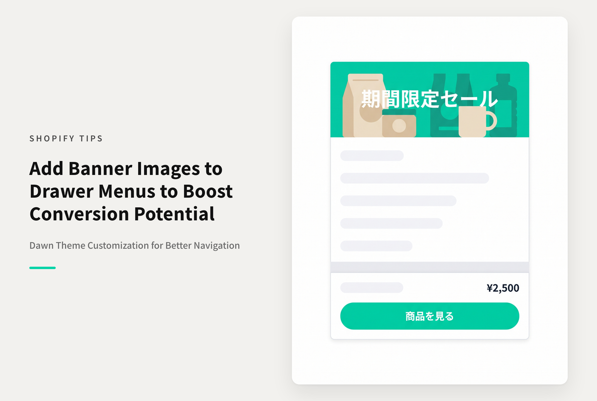 【Dawn】Shopifyの⁨⁩テーマ「Dawn」のドロワーメニュー内にバナー画像を表示する設定例