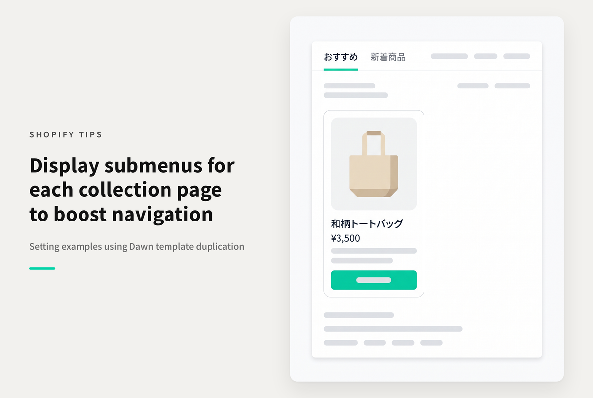 【Dawn】Shopifyの⁨⁩テーマ「Dawn」のコレクションページにサブメニューを表示する設定例