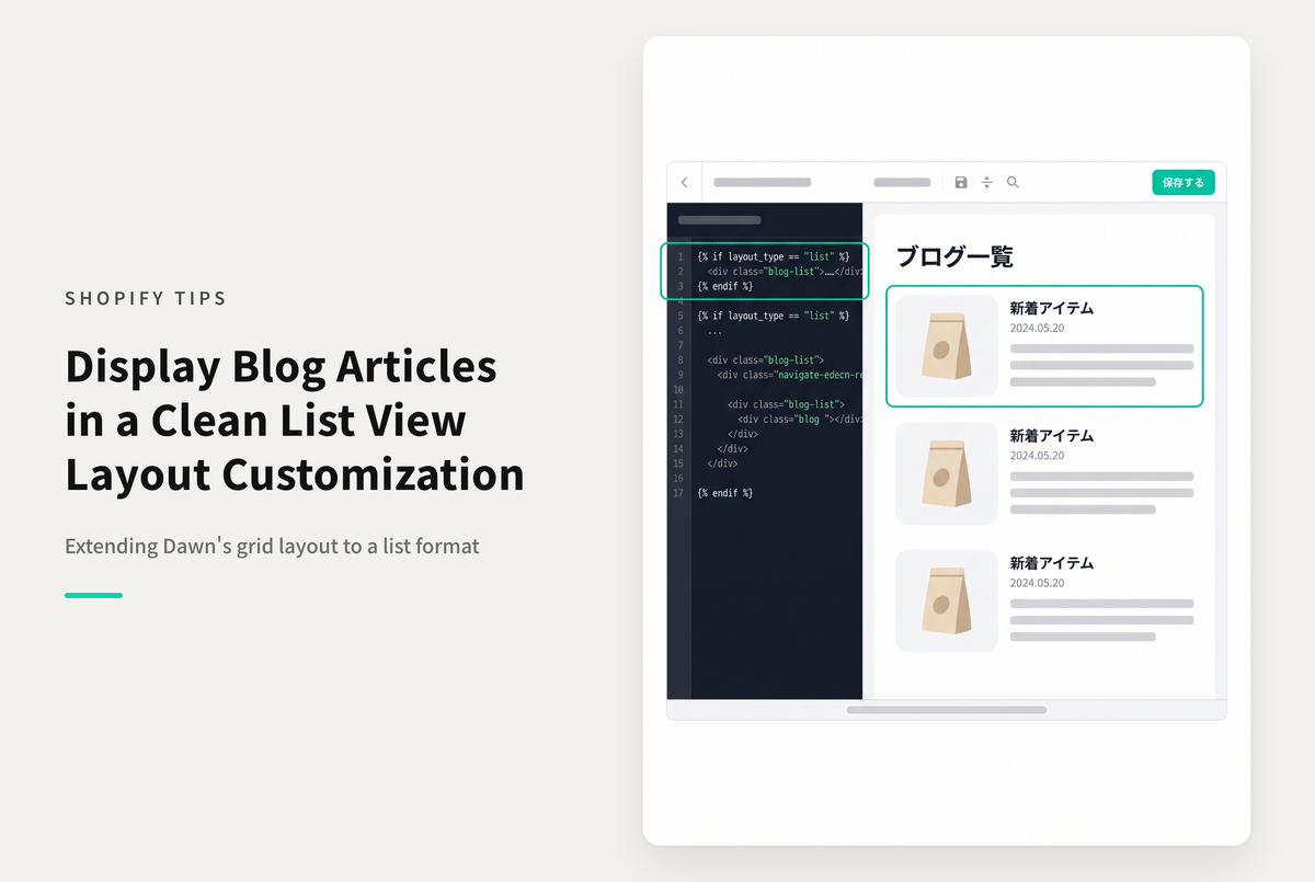 【Dawn】Shopifyのテーマ「Dawn」のブログ画面で「グリッド」「コラージュ」以外の「リスト」型のレイアウトで表示する設定例