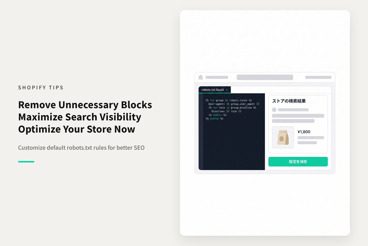 Shopifyの「robots.txt.liquid」を編集して特定のDisallowルールを除外する方法