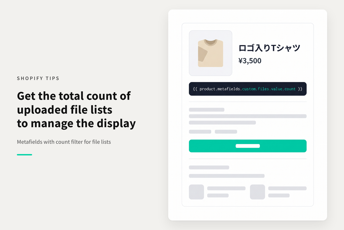 ShopifyのLiquidでメタフィールド「ファイル(リスト)」の登録数を取得する方法
