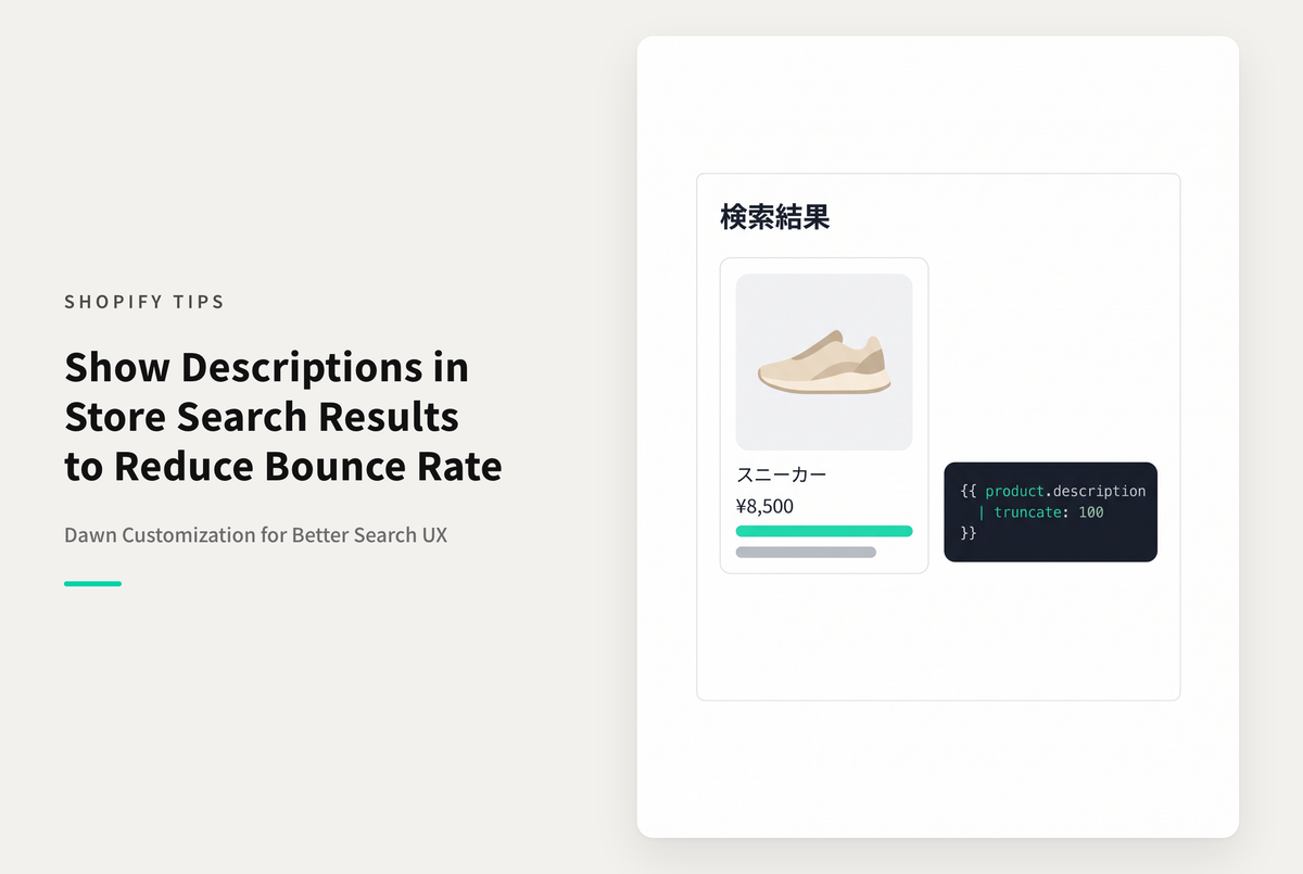 【Dawn】Shopifyのテーマ「Dawn」の検索ページで商品やブログ記事の検索結果に商品説明やブログ記事本文の一部を表示する設定例