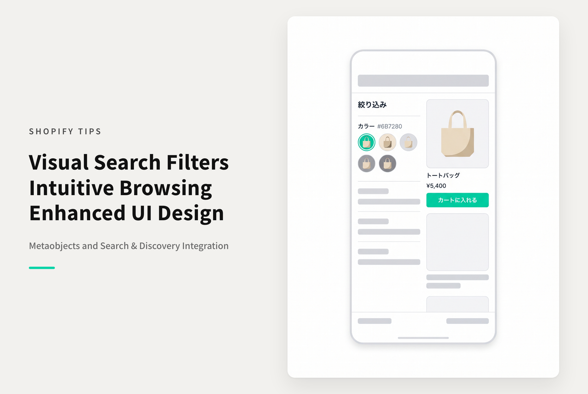 ShopifyでSearch & Discoveryアプリを使った画像による絞り込み検索の実装例