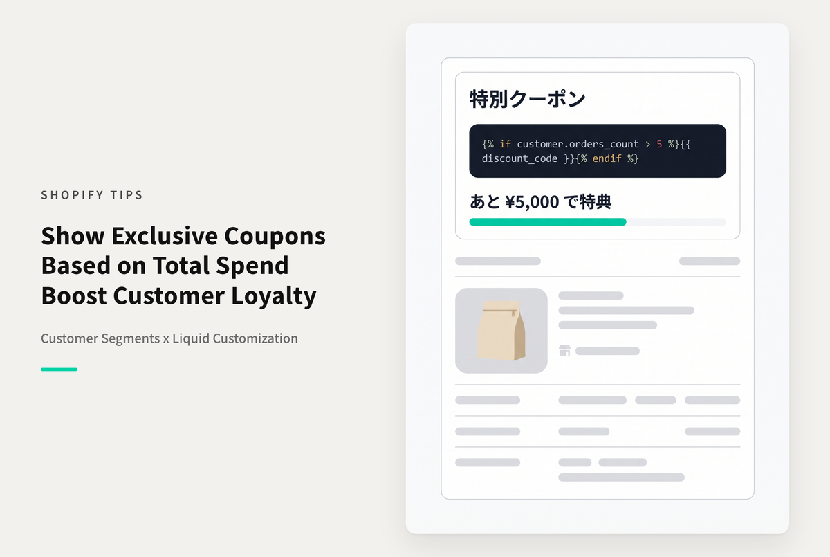 【Dawn】Shopifyで累積購入金額に応じてアカウントページにクーポンを掲載する設定例