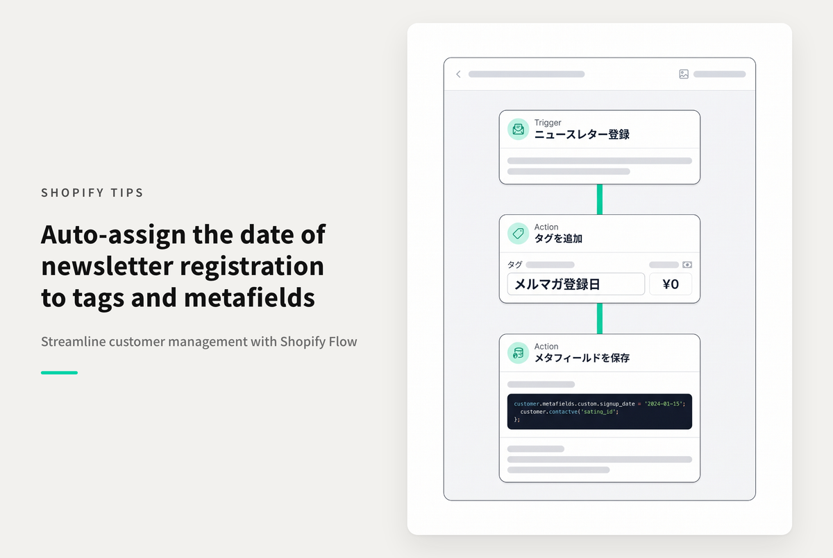 Shopifyでメルマガ初回登録日をタグとメタフィールドに付与する設定例