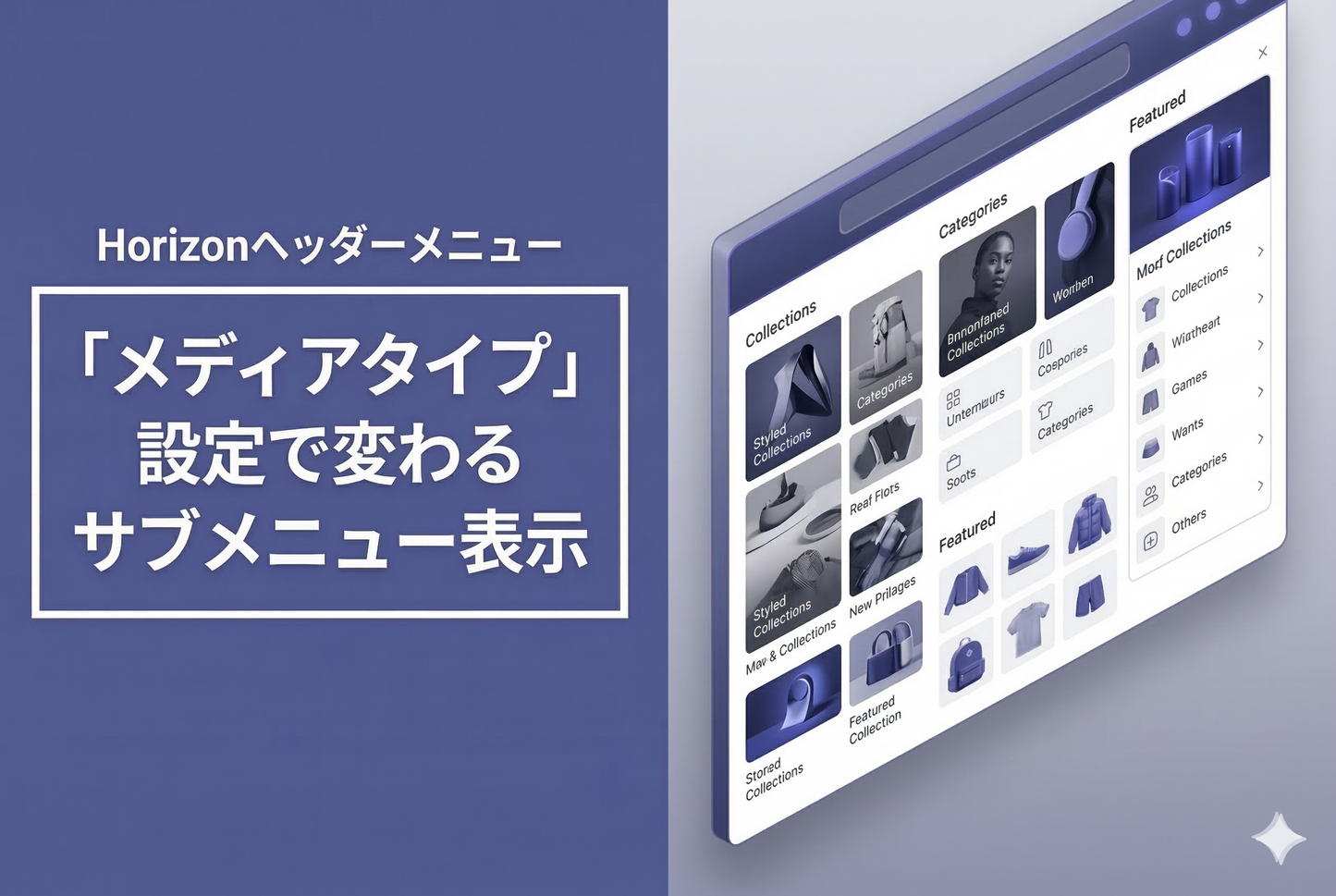 【Horizon】メディアタイプ設定によるサブメニュー表示の違い