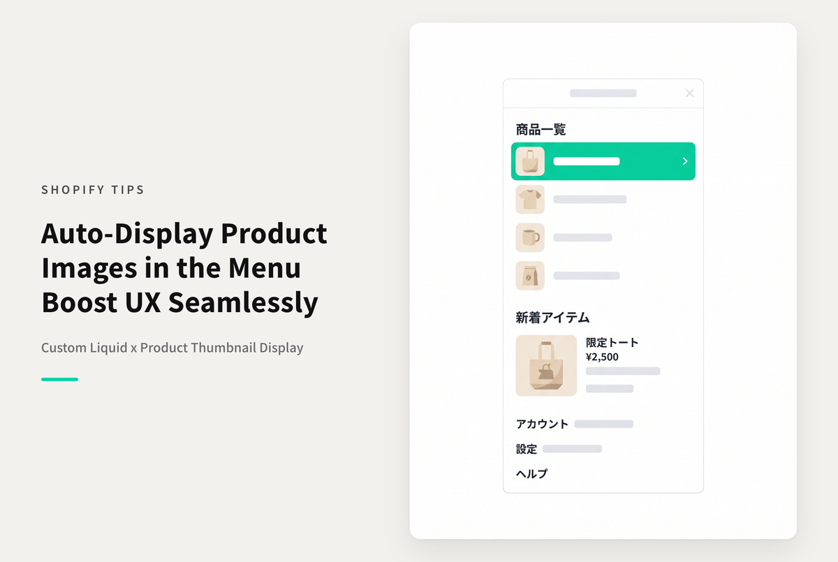【Horizon】Shopifyのテーマ「Horizon」で閲覧ユーザーの利便性向上のためにメニューにサムネイルを表示する