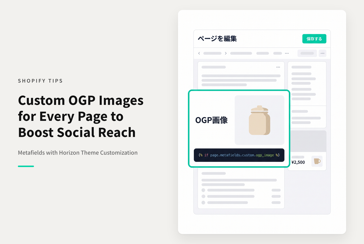 【Horizon】Shopifyのテーマ「Horizon」で「ページ」にメタフィールドを使ってOGP画像を設定する方法