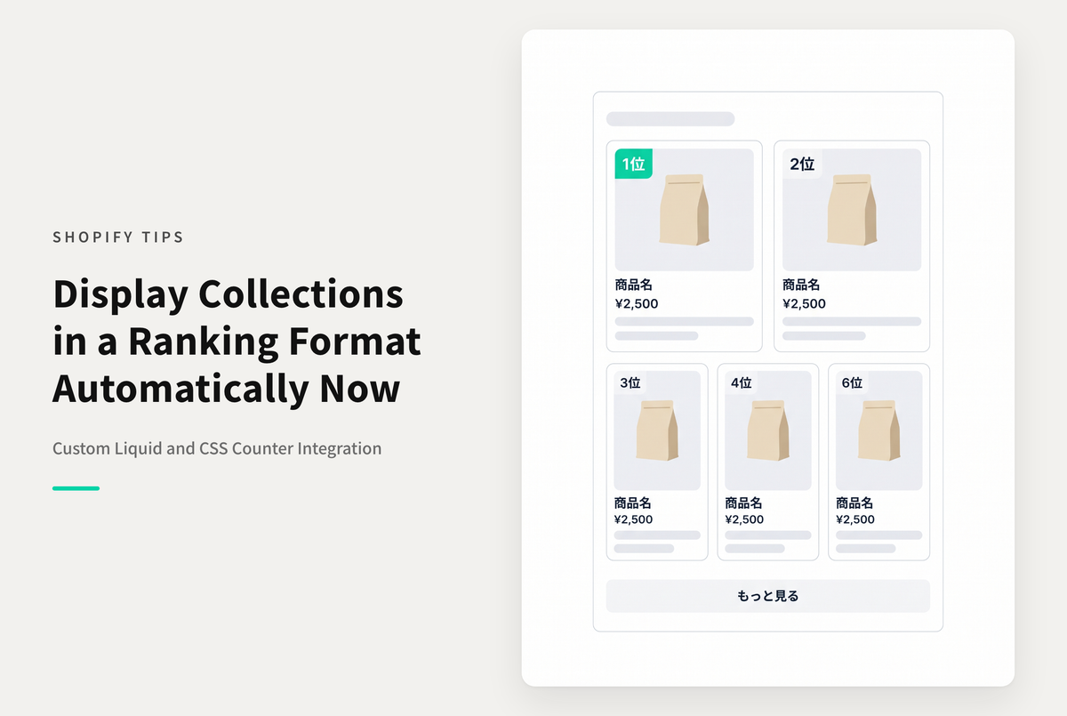 【Horizon】Shopifyのテーマ「Horizon」でコレクションをランキング形式で表示したい場合の実装例