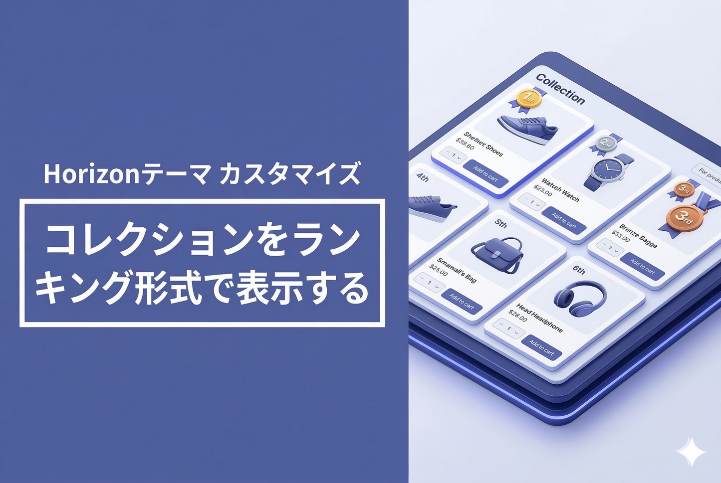 【Horizon】コレクションをランキング形式で表示する実装例