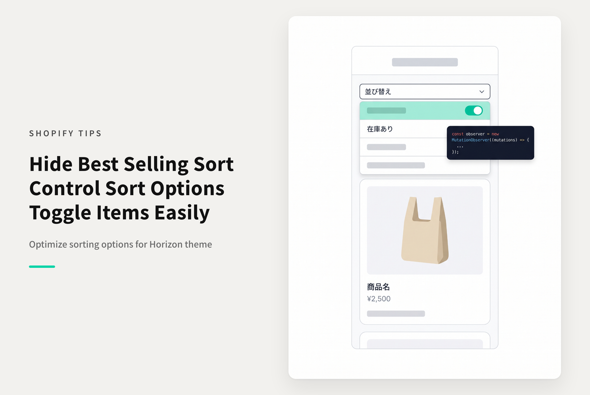 【Horizon】Shopifyのテーマ「Horizon」でコレクションのソートフィルタ項目を個々に表示・非表示する方法