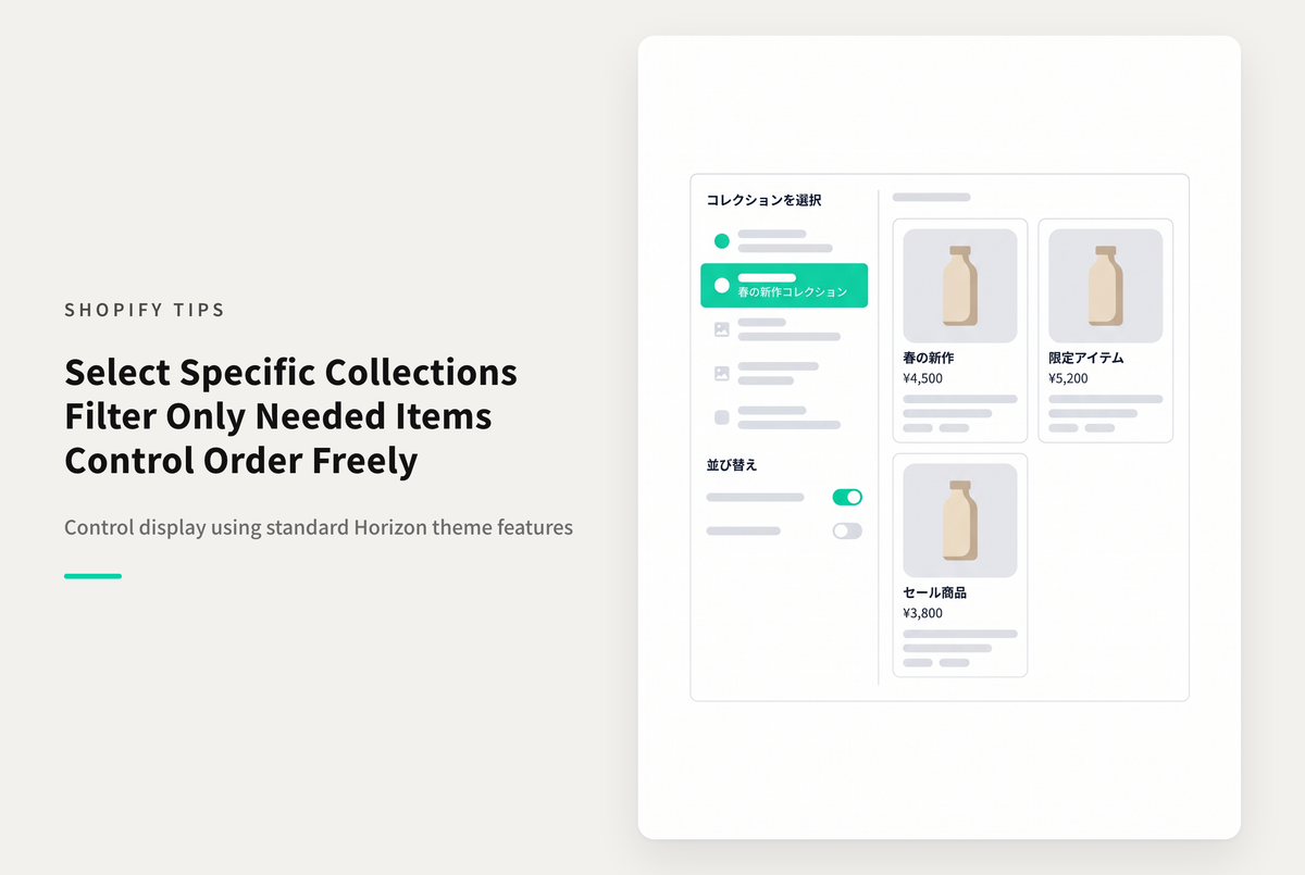 【Horizon】Shopifyの「コレクションリスト」ページは、必要なコレクションだけ表示されるように設定する方法