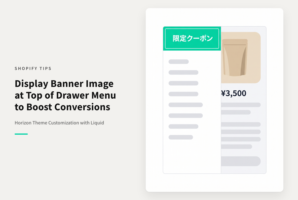 【Horizon】Shopifyのテーマ「Horizon」のドロワーメニュー上部にバナー画像を表示する設定例