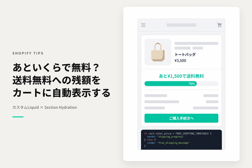 【Horizon】カート画面に「あといくらで送料無料」を表示する設定例
