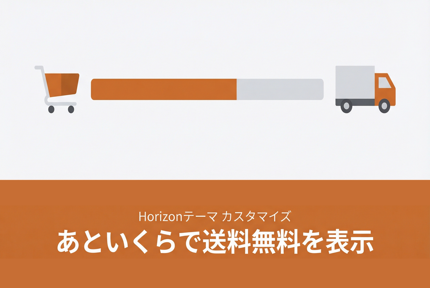 [Horizon] Display a "free shipping progress" bar on the cart page