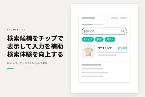 【Horizon】検索ボックスに検索ワード候補を表示する