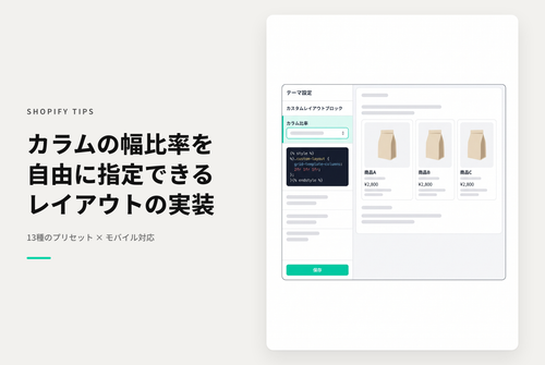 【Horizon】カラムごとの幅比率を指定できる横並びレイアウトブロックの設定例