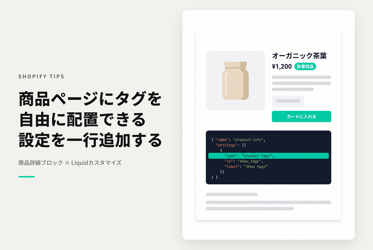 【Horizon】商品タグ表示ブロックを商品詳細ページにも差し込めるようにする設定例