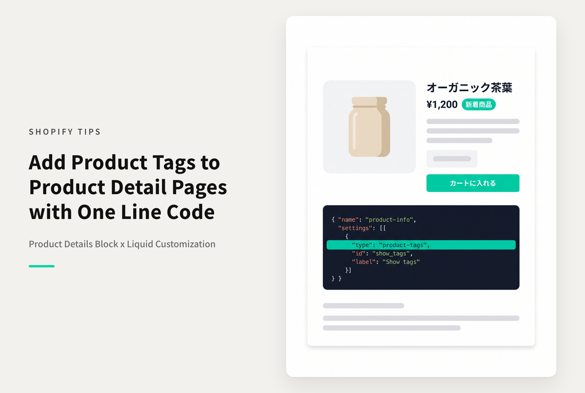 【Horizon】商品タグ表示ブロックを商品詳細ページにも差し込めるようにする設定例