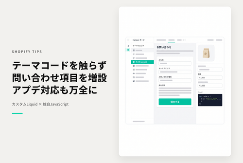 【Horizon】テーマファイルのコードは変更せずにお問い合わせフォームに項目を追加する設定例