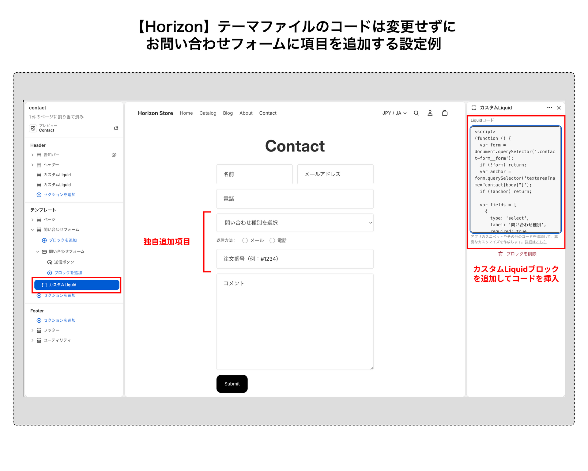 Horizon】テーマファイルのコードは変更せずにお問い合わせフォームに